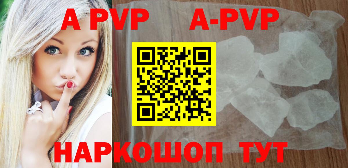Alpha PVP кристаллы  A PVP СК  Коммунар  APVP VHQ  купить наркотики цена  Вход с VPN 