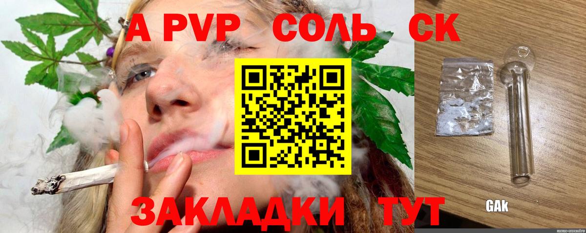 Альфа ПВП кристаллы Коммунар