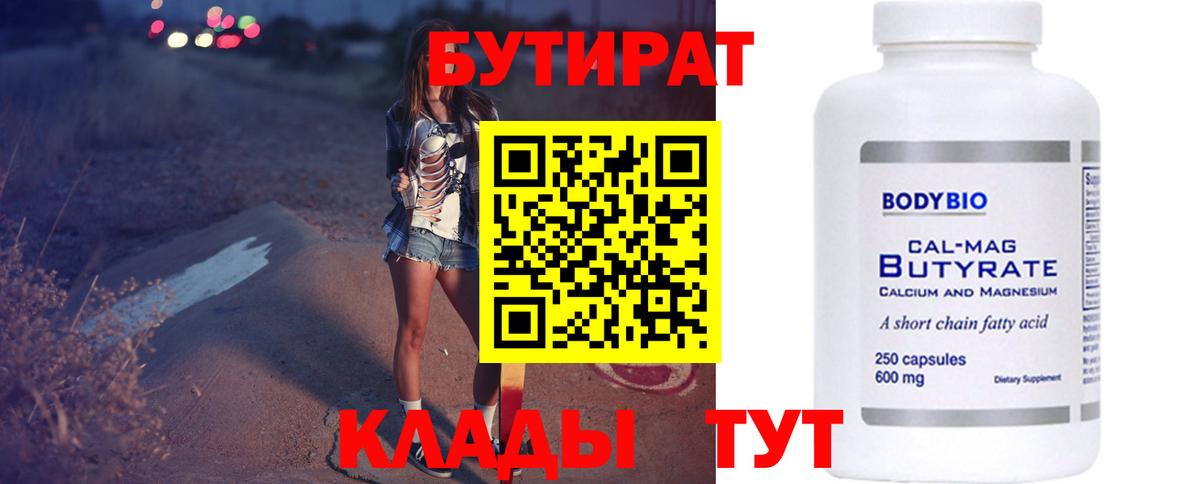 Бутират  Вход с VPN  Коммунар  Бутират BDO 