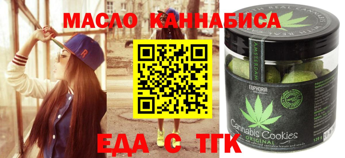 Еда ТГК конопля Коммунар