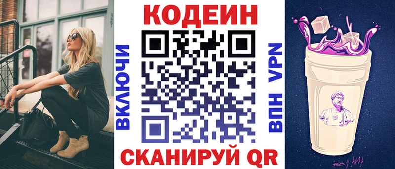 Кодеиновый сироп Lean напиток Lean (лин) Коммунар