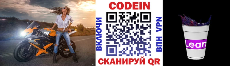 Кодеиновый сироп Lean напиток Lean (лин) Коммунар