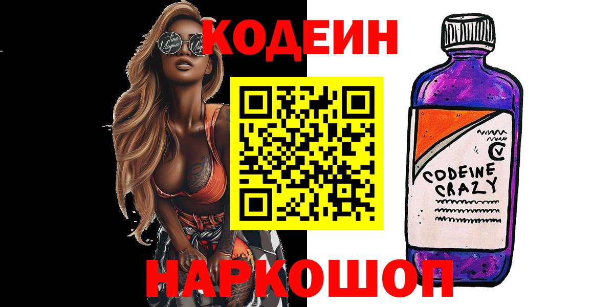 Кодеиновый сироп Lean Purple Drank Коммунар