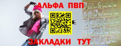 альфа пвп Конаково