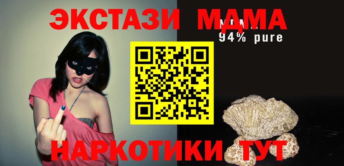МДМА crystal  Вход с VPN  MDMA  Коммунар 