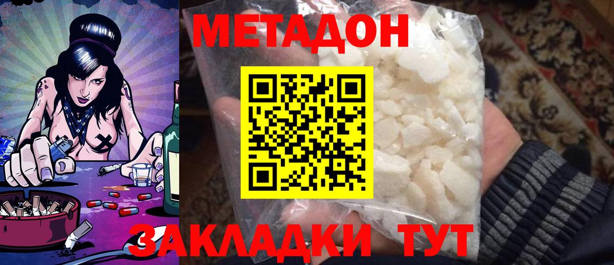 Коммунар  Метадон VHQ  Вход с VPN  Метадон мёд 